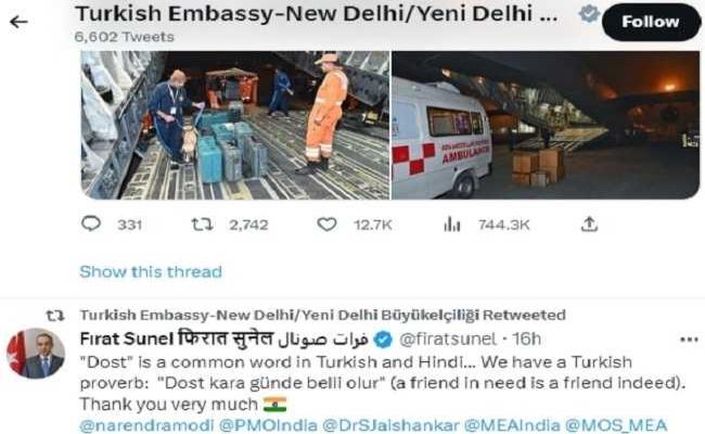 भूकंप में मदद पाकर बदले तुर्किये के सुर, भारत को बताया 'दोस्त'