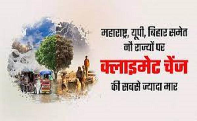 क्लाइमेट चेंज के खतरों का सामना करने में चीन के बाद भारत