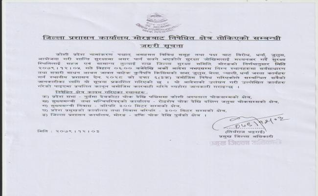 नेपाल में कोशी प्रांत के नामकरण का विरोध, निषेधाज्ञा लागू