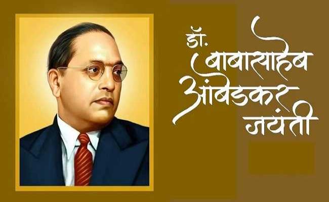 डॉ. अंबेडकर जयंती आज, 18 अप्रैल तक होगा ग्राम सभाओं का आयोजन