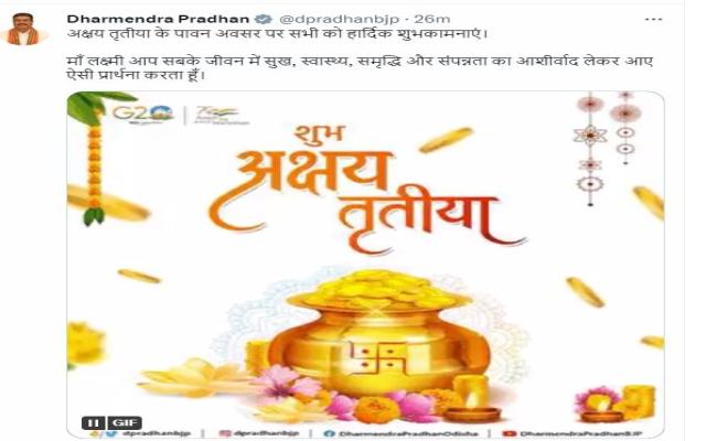 प्रधान ने अक्षय तृतीया पर दी शुभकामना