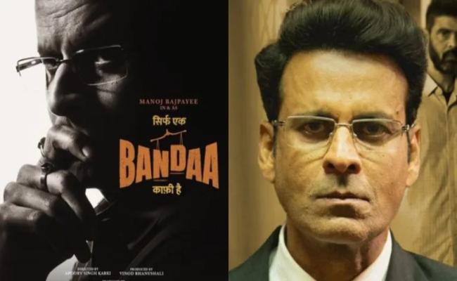 मुसीबत में मनोज बाजपेयी की फिल्म 'सिर्फ एक बंदा काफी है'