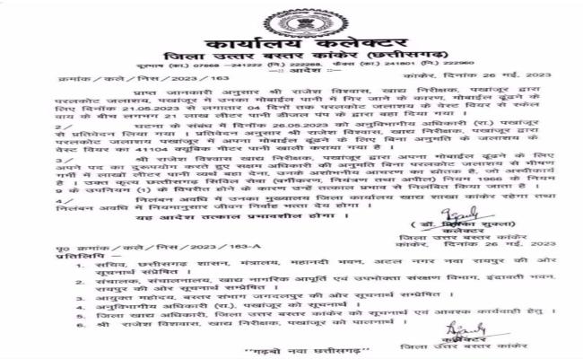 मोबाइल ढूंढने डैम से पानी बहाने वाले खाद्य निरीक्षक निलंबित
