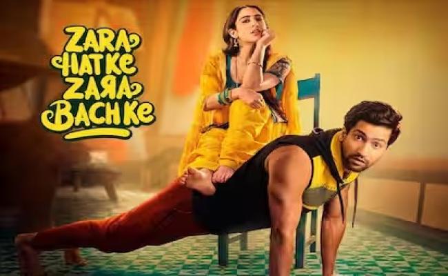 फिल्म ''जरा हटके जरा बचके'' की कमाई में आई गिरावट