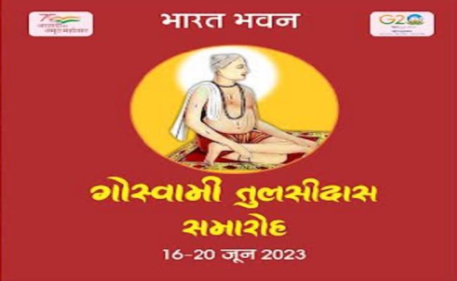 भारत भवन भोपाल में आज गोस्वामी तुलसीदास की रचनाओं पर विमर्श