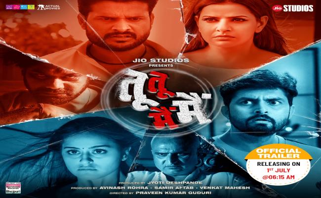 रितेश पांडेय की अपकमिंग फिल्म ''तू तू मैं मैं'' का फर्स्ट लुक