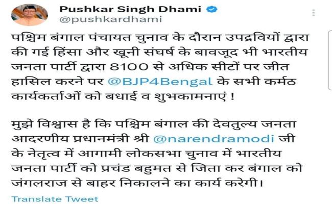 उत्तराखंड : मुख्यमंत्री धामी ने दी बंगाल के भाजपा कार्यकर्ताओं को शुभकामनाएं