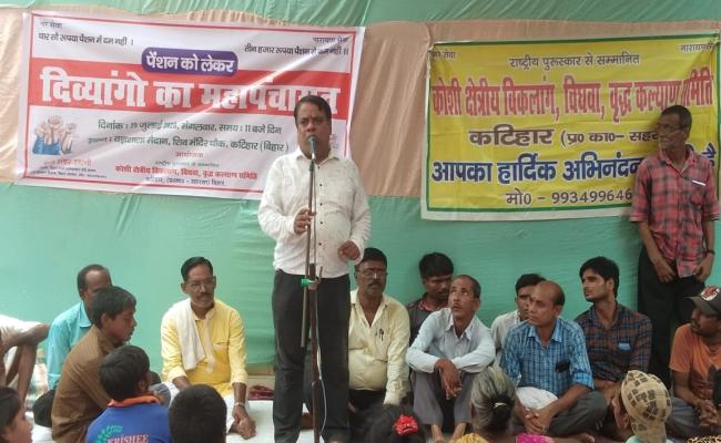 दिव्यांग विधवा वृद्ध जनों के अधिकार की मांग को लेकर महापंचायत का आयोजन