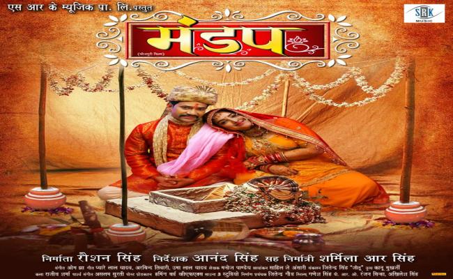 फिल्म 'मंडप' का फर्स्ट लुक रिलीज, शादी के जोड़े में नजर आए निरहुआ और आम्रपाली