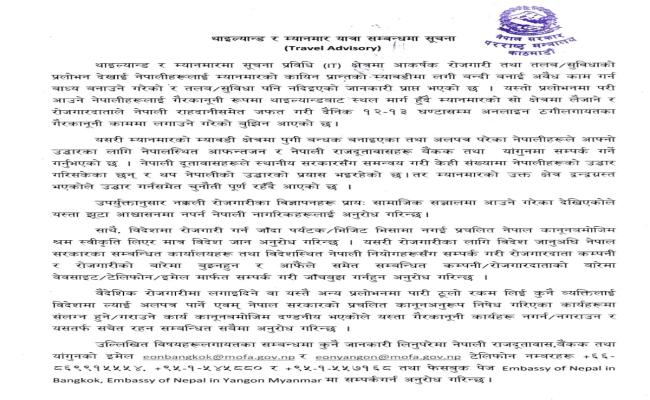 चीनी गिरोह के जाल में फंसे नेपाली, विदेश मंत्रालय ने जारी की ट्रैवल एडवाइजरी