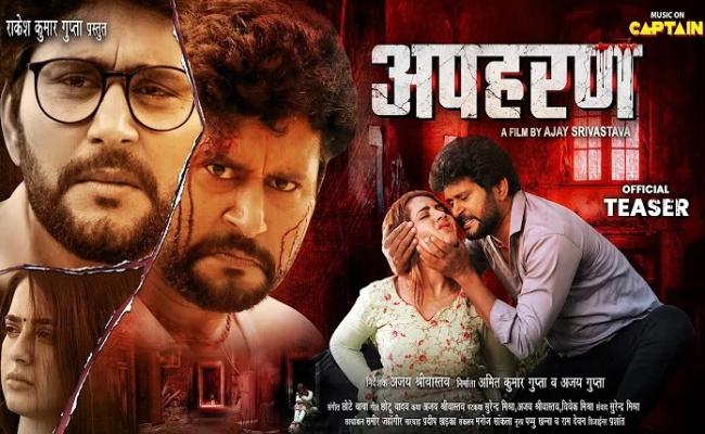फिल्म 'अपहरण' का टीजर आउट