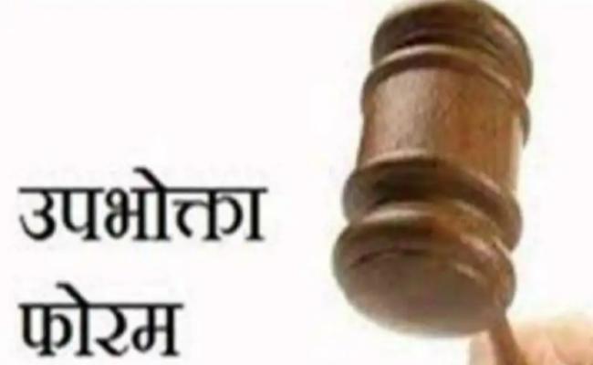 मोतिहारी के माउंट लिटेरा स्कूल पर उपभोक्ता कोर्ट में परिवाद किया दायर