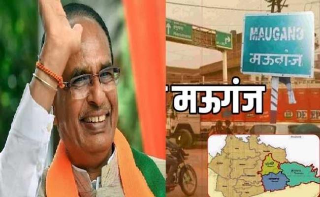 मप्र का 53वां जिला बना मऊगंज, कलेक्टर-एसपी की हुई पदस्थापना