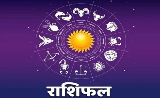 राशिफल: 26 अगस्त, 2023