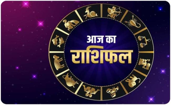 राशिफल: 29 अगस्त, 2023