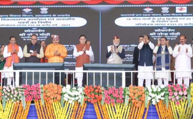 प्रधानमंत्री ने उत्तराखंड में 4200 सौ करोड़ की 23 योजनाओं का किया लोकार्पण और शिलान्यास
