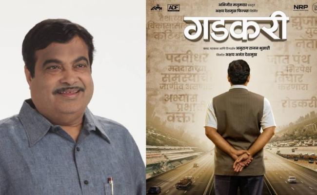 बहुचर्चित फिल्म 'गडकरी' का ट्रेलर रिलीज