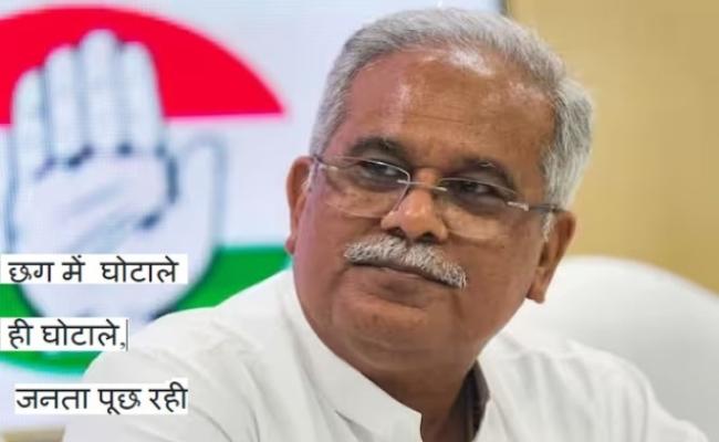 छग विस चुनाव :कांग्रेस की भूपेश सरकार में हुए हैं दो हजार रुपये से अधिक के घोटाले -भाजपा