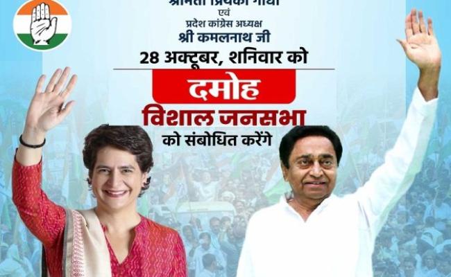 प्रियंका की आज मप्र के दमोह में जनसभा