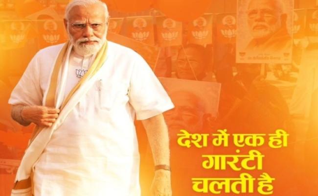 भाजपा ने कहा, देश में चलती है सिर्फ मोदी की गारंटी
