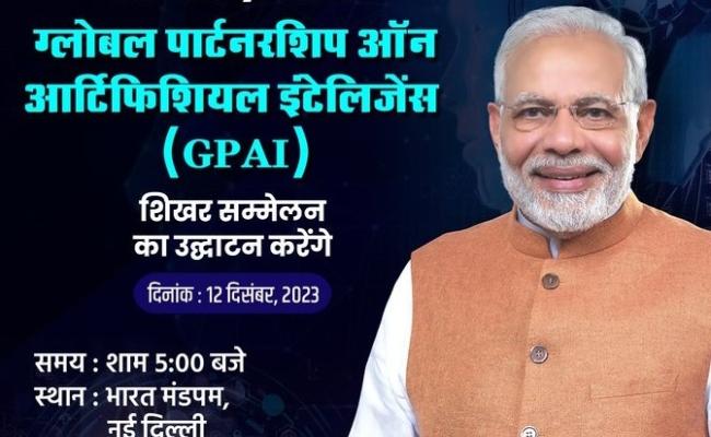 प्रधानमंत्री मोदी आज शाम जीपीएआई शिखर सम्मेलन का उद्घाटन करेंगे