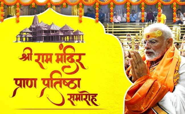 प्रधानमंत्री मोदी के अयोध्याधाम पहुंचने में कुछ घंटे बाकी, प्राण प्रतिष्ठा समारोह की तैयारी पूरी, दोपहर शुरू होगा विशेष अनुष्ठान