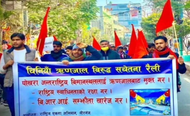 नेपाल में चीन के बढते आर्थिक हस्तक्षेप के विरूद्ध वीरगंज में प्रदर्शन
