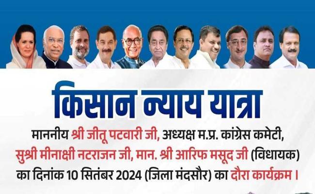 मध्य प्रदेश में आज से शुरू होगी कांग्रेस की किसान न्याय यात्रा