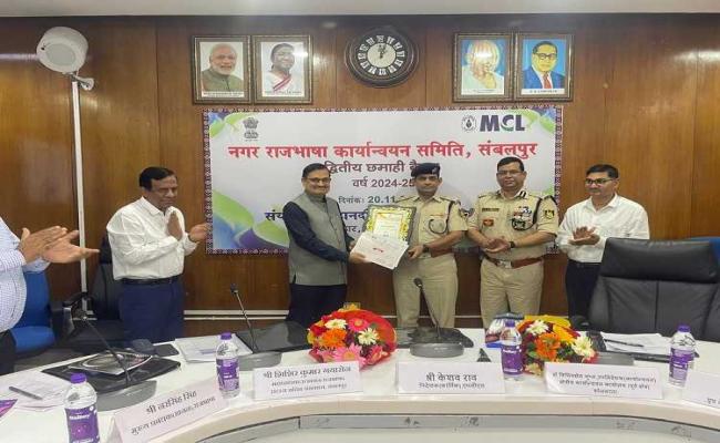 नगर राजभाषा कार्यान्‍वयन समिति,संबलपुर की द्वितीय छमाही बैठक सम्‍पन्‍न