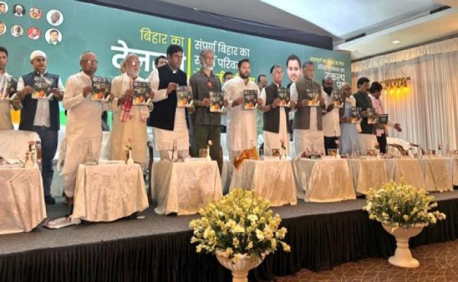 महागठबंधन का संकल्प पत्र सिर्फ सामान्य चुनावी दस्तावेज नहीं, 'नए बिहार' के निर्माण की दिशा में ऐतिहासिक कदम