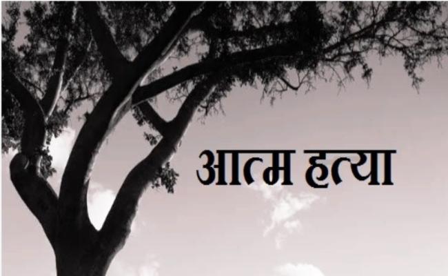 दिल्ली के ज्योति नगर में दंपति ने की आत्महत्या