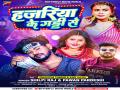शिल्पी राज का गाना 'हजरिया के गड्डी' का फर्स्ट लुक आउट